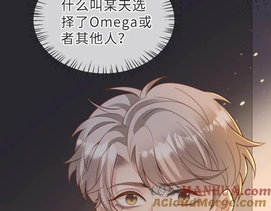 第48话 突如其来的易感期 第17页