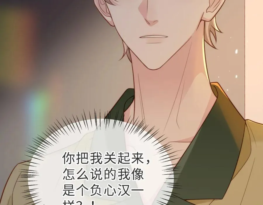 第48话 突如其来的易感期 第18页