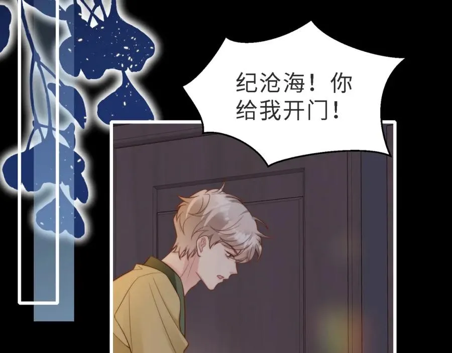 第48话 突如其来的易感期 第20页