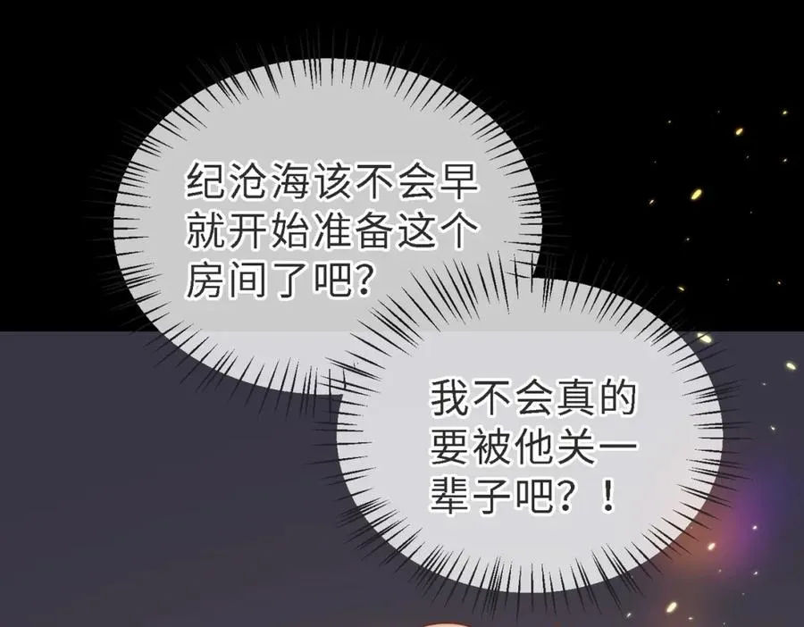 第48话 突如其来的易感期 第27页
