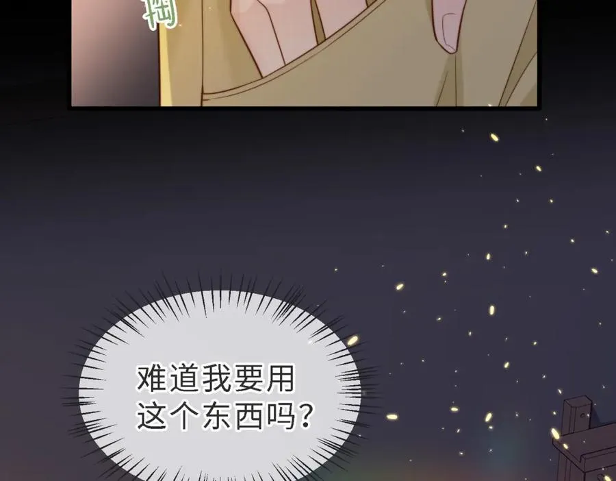 第48话 突如其来的易感期 第31页