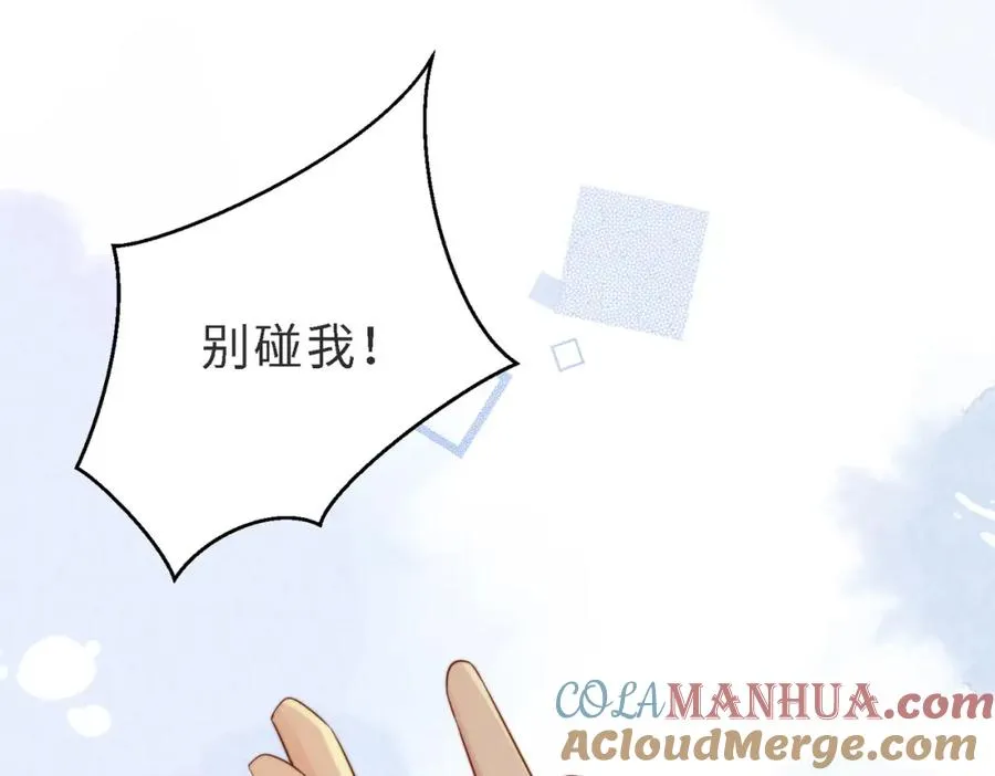第48话 突如其来的易感期 第45页