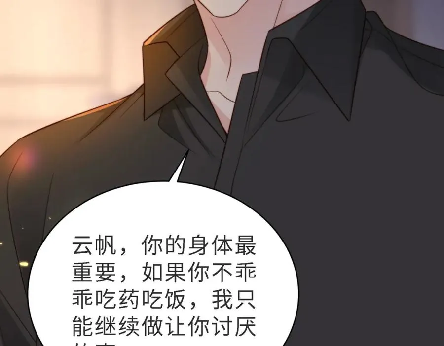 第48话 突如其来的易感期 第50页