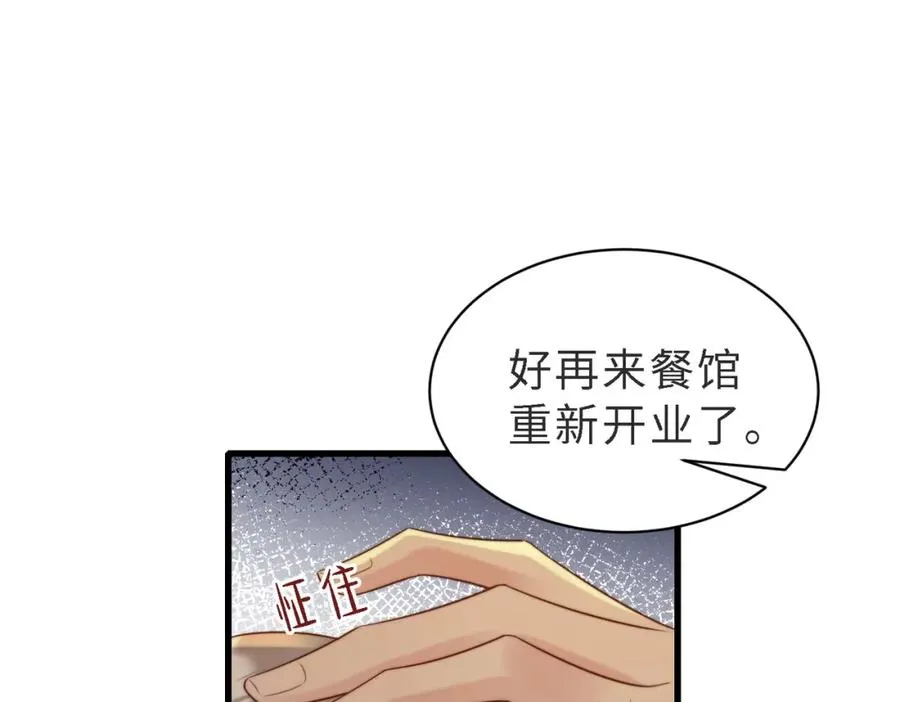 第48话 突如其来的易感期 第54页
