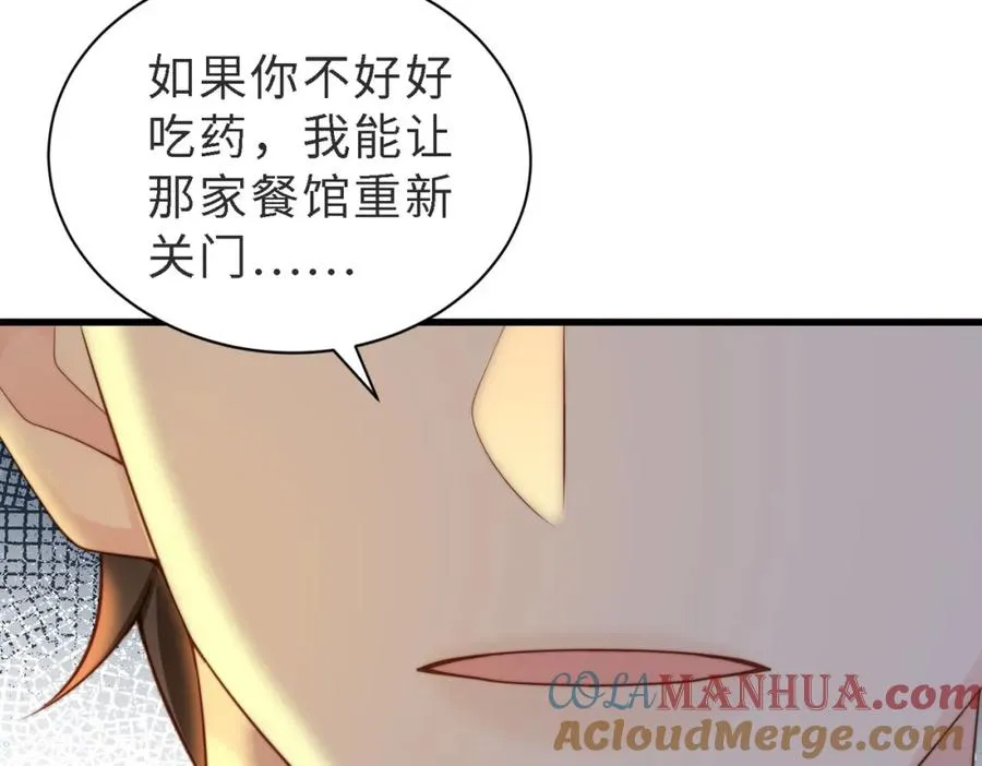 第48话 突如其来的易感期 第61页