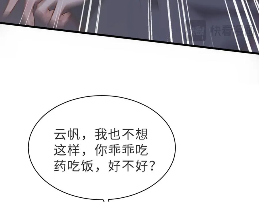 第48话 突如其来的易感期 第68页