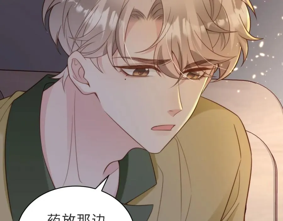 第48话 突如其来的易感期 第72页