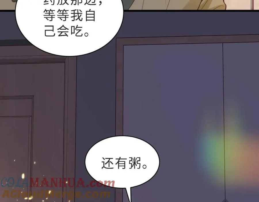 第48话 突如其来的易感期 第73页