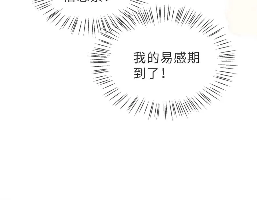 第48话 突如其来的易感期 第83页