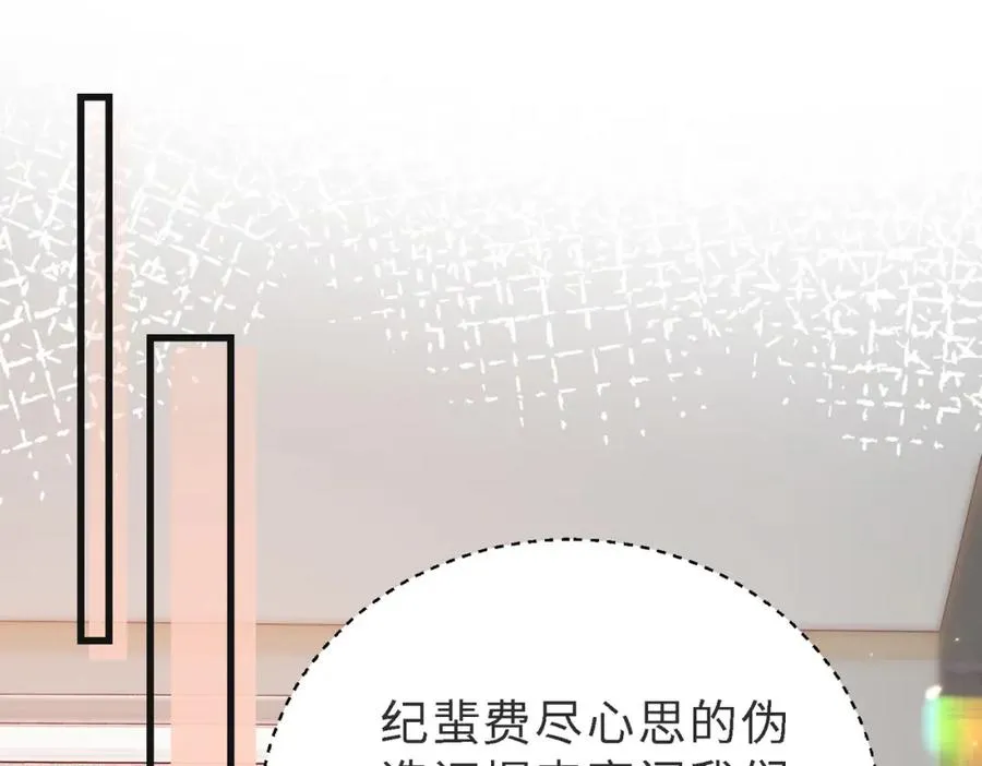 第48话 突如其来的易感期 第84页