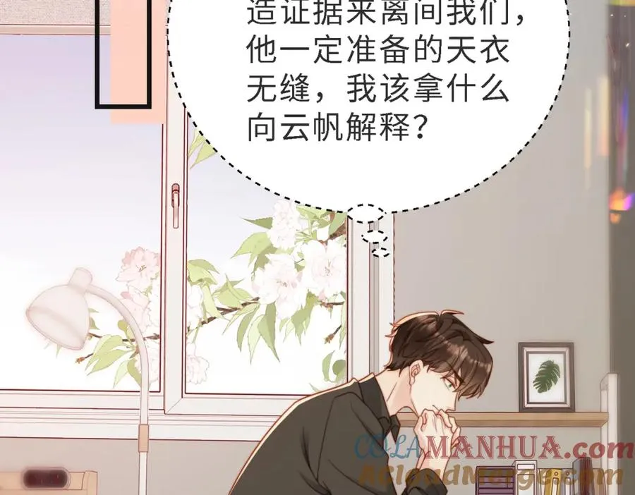 第48话 突如其来的易感期 第85页