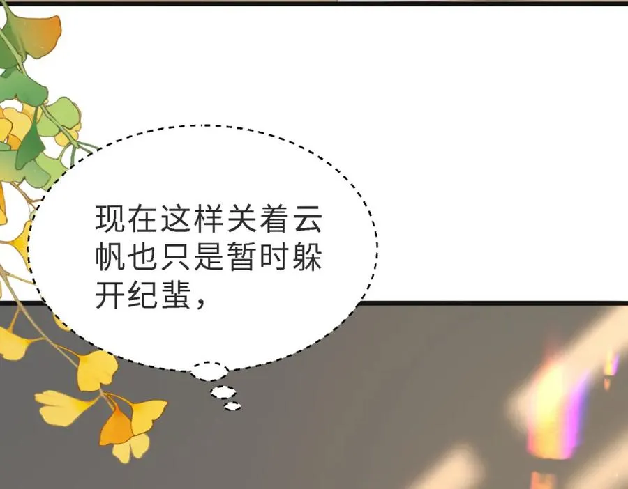 第48话 突如其来的易感期 第87页