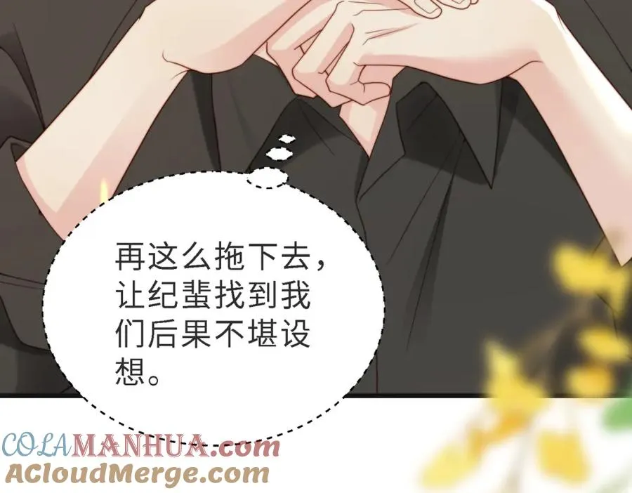 第48话 突如其来的易感期 第89页