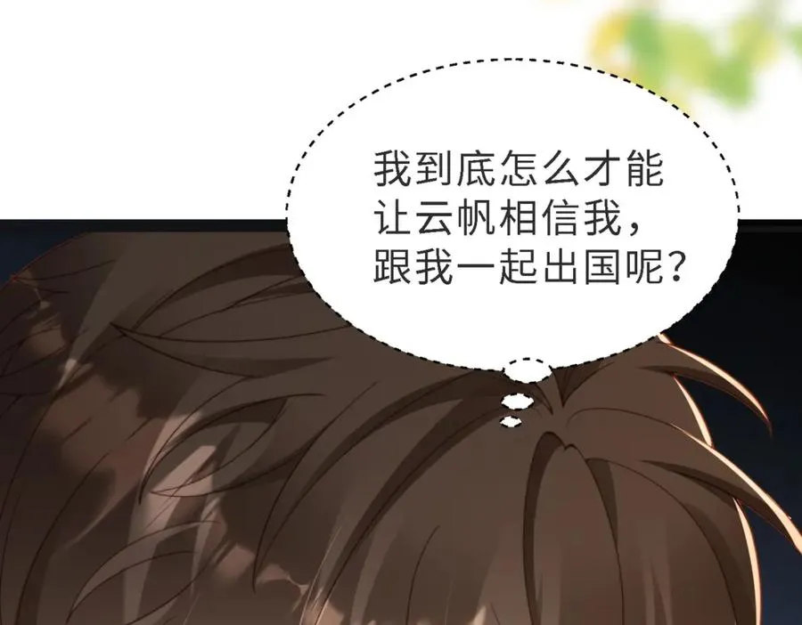 第48话 突如其来的易感期 第90页