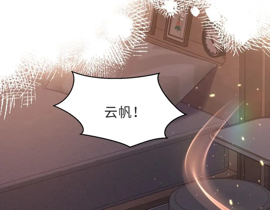 第48话 突如其来的易感期 第100页