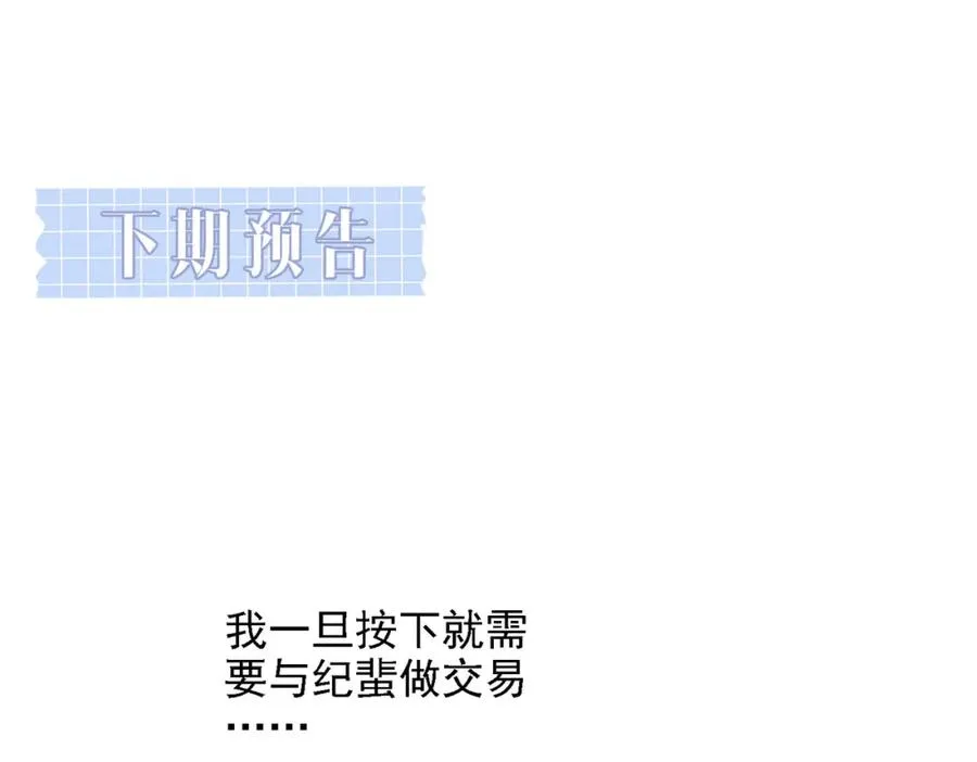 第48话 突如其来的易感期 第132页