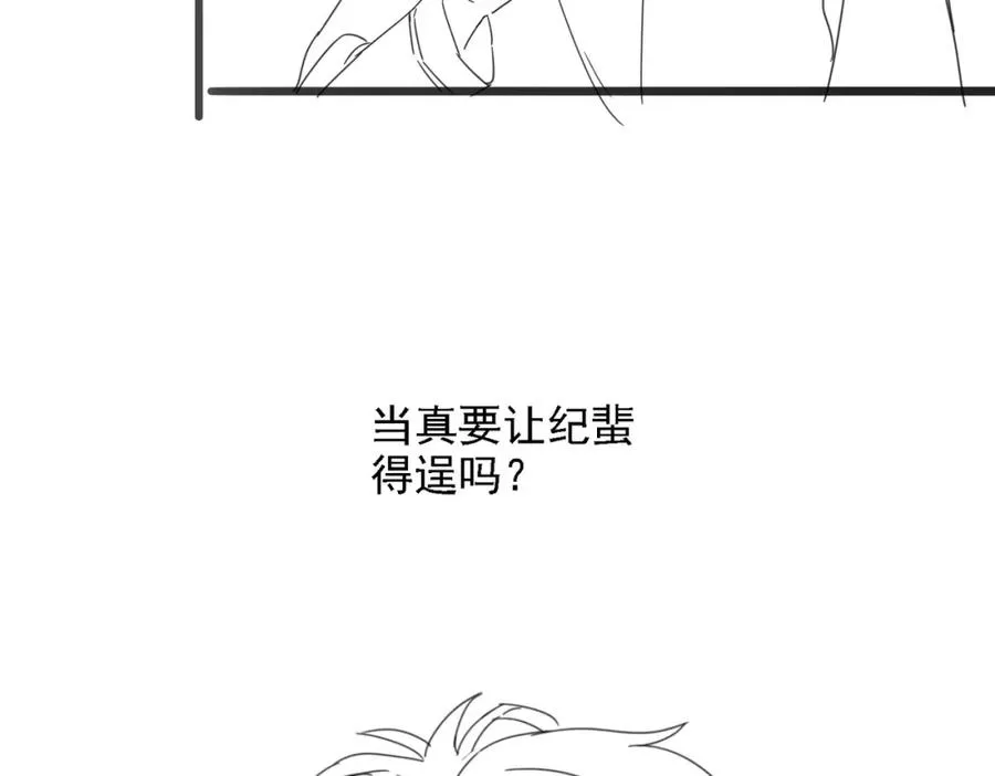 第48话 突如其来的易感期 第134页