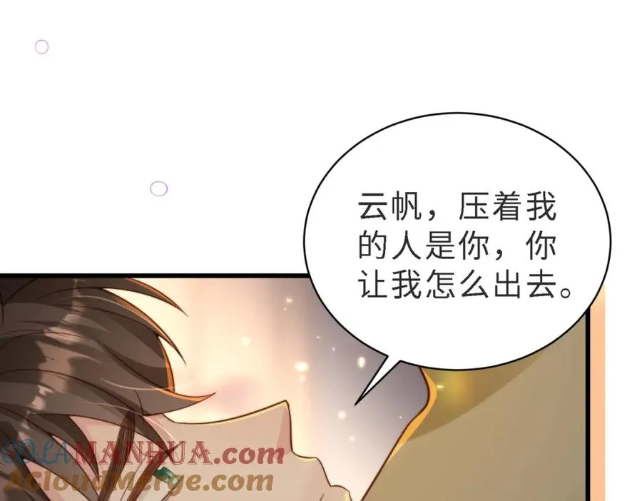 第49话 云帆，我求求你 第9页