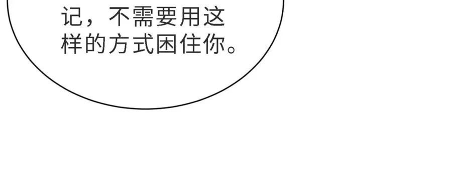 第49话 云帆，我求求你 第30页