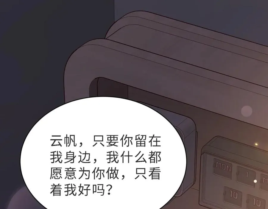 第49话 云帆，我求求你 第38页