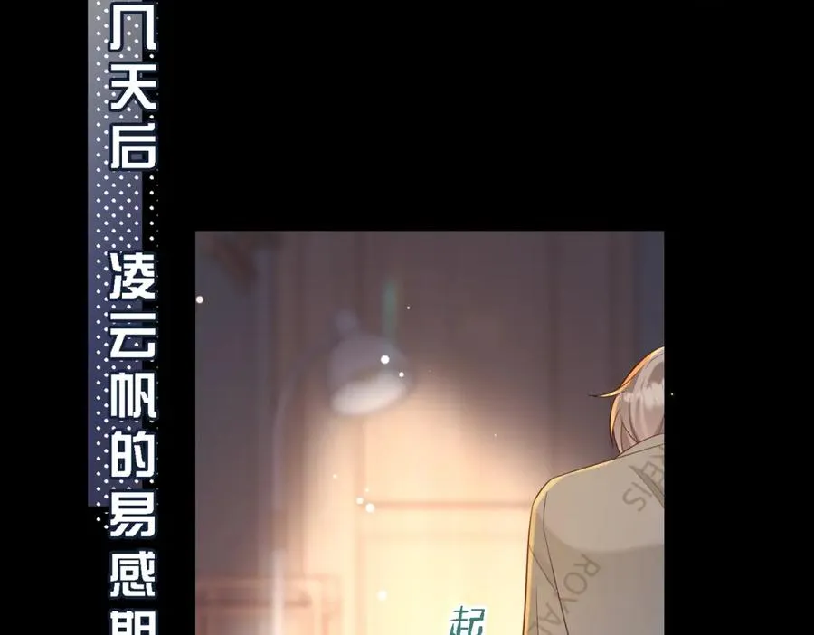 第49话 云帆，我求求你 第47页