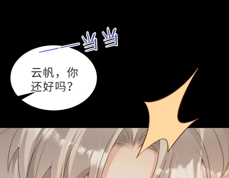 第49话 云帆，我求求你 第64页