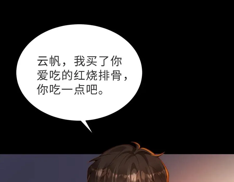 第49话 云帆，我求求你 第66页