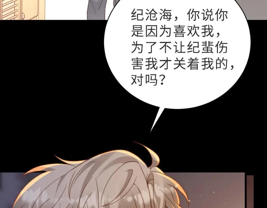 第49话 云帆，我求求你 第88页