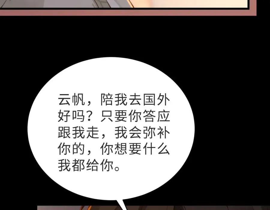 第49话 云帆，我求求你 第90页