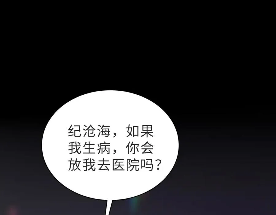第49话 云帆，我求求你 第99页