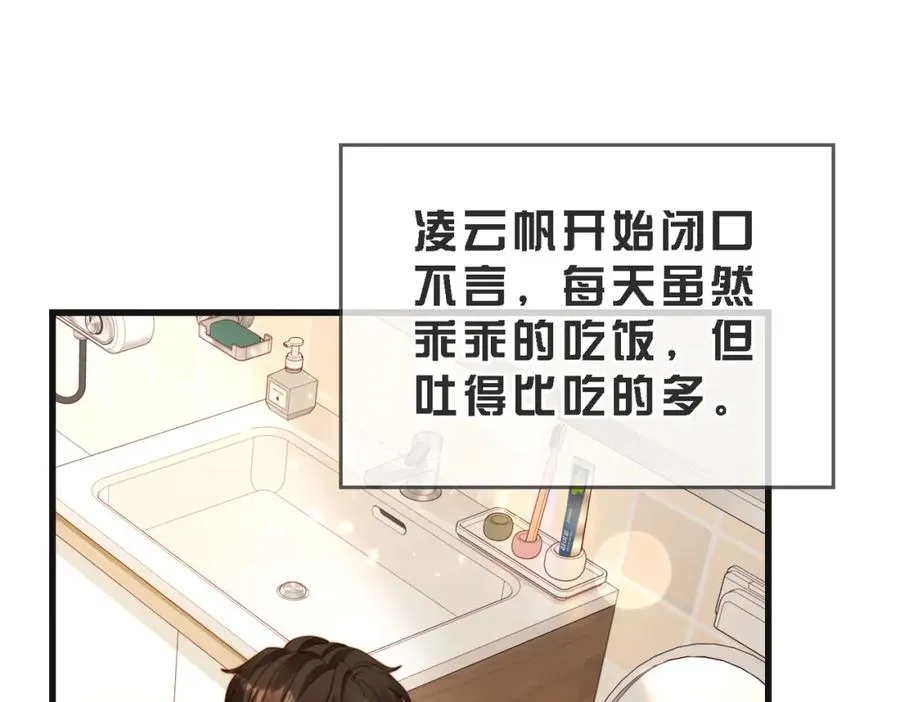 第49话 云帆，我求求你 第106页