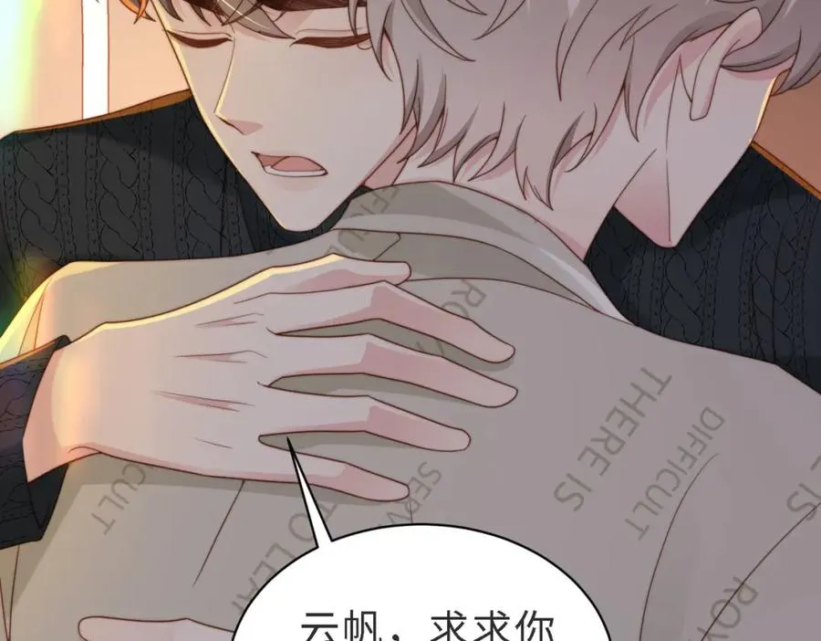 第49话 云帆，我求求你 第115页