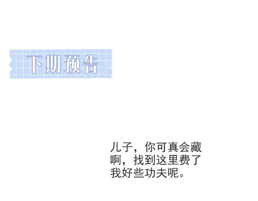 第49话 云帆，我求求你 第118页