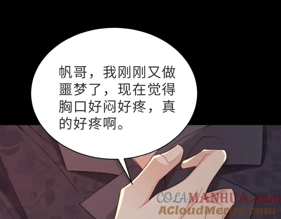 第50话 赌你心中��我 第49页