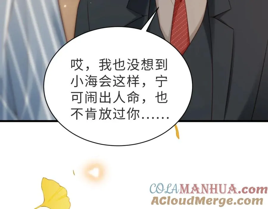 第51话 纪沧海消失了 第9页