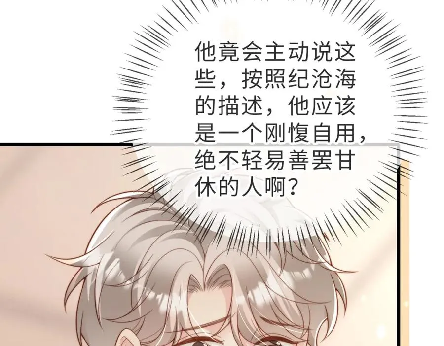 第51话 纪沧海消失了 第14页