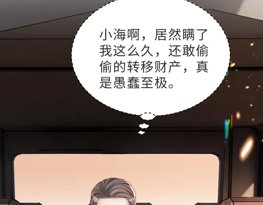第51话 纪沧海消失了 第52页