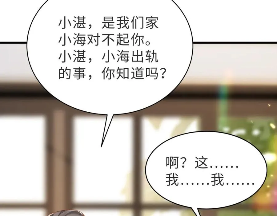 第51话 纪沧海消失了 第63页