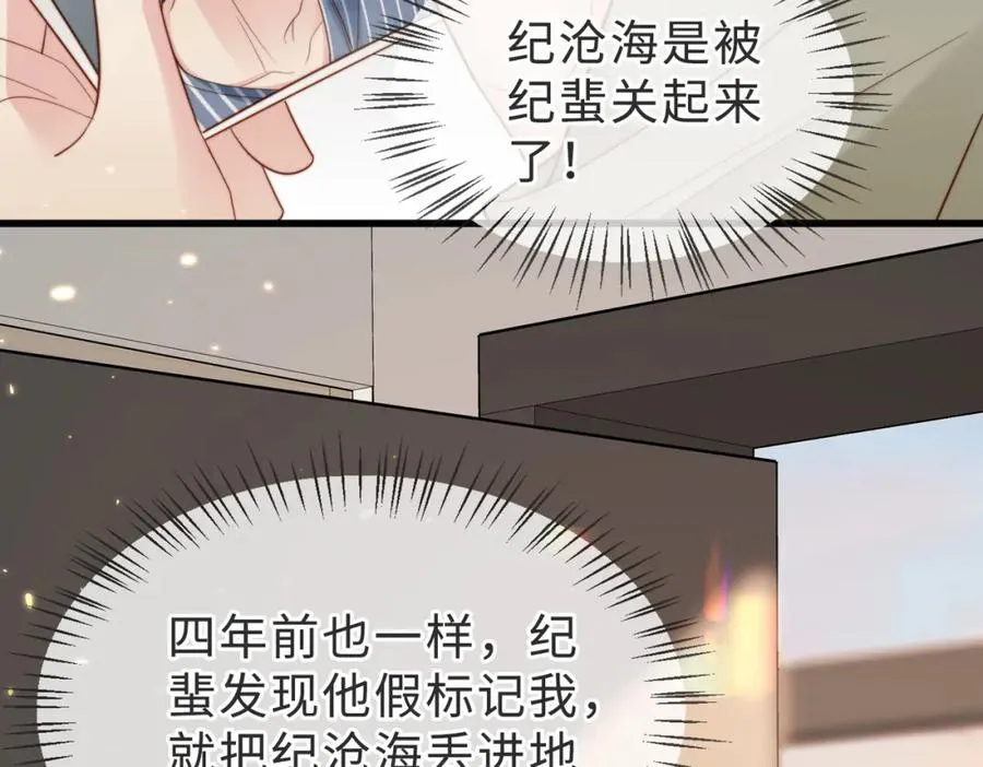 第52话 营救纪沧海 第43页