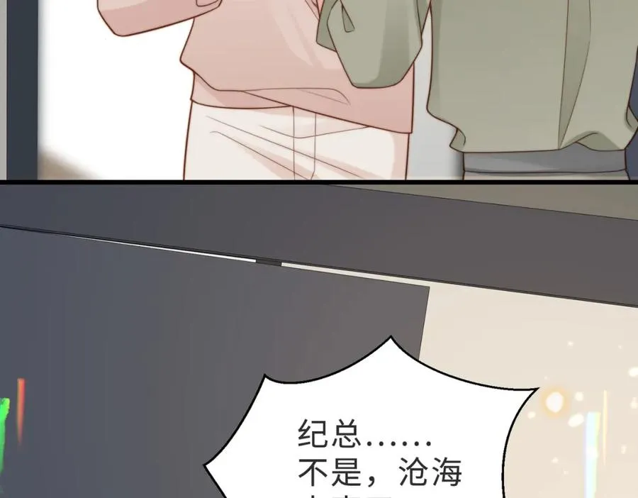 第52话 营救纪沧海 第52页