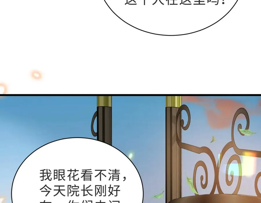 第52话 营救纪沧海 第86页