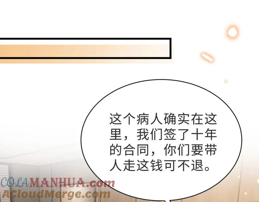 第52话 营救纪沧海 第101页