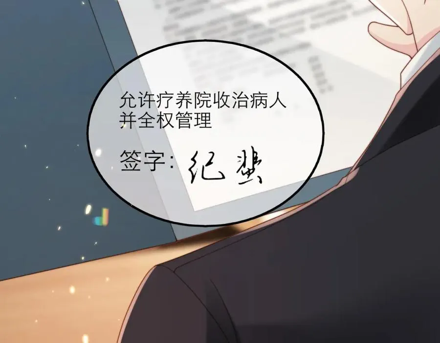 第52话 营救纪沧海 第111页