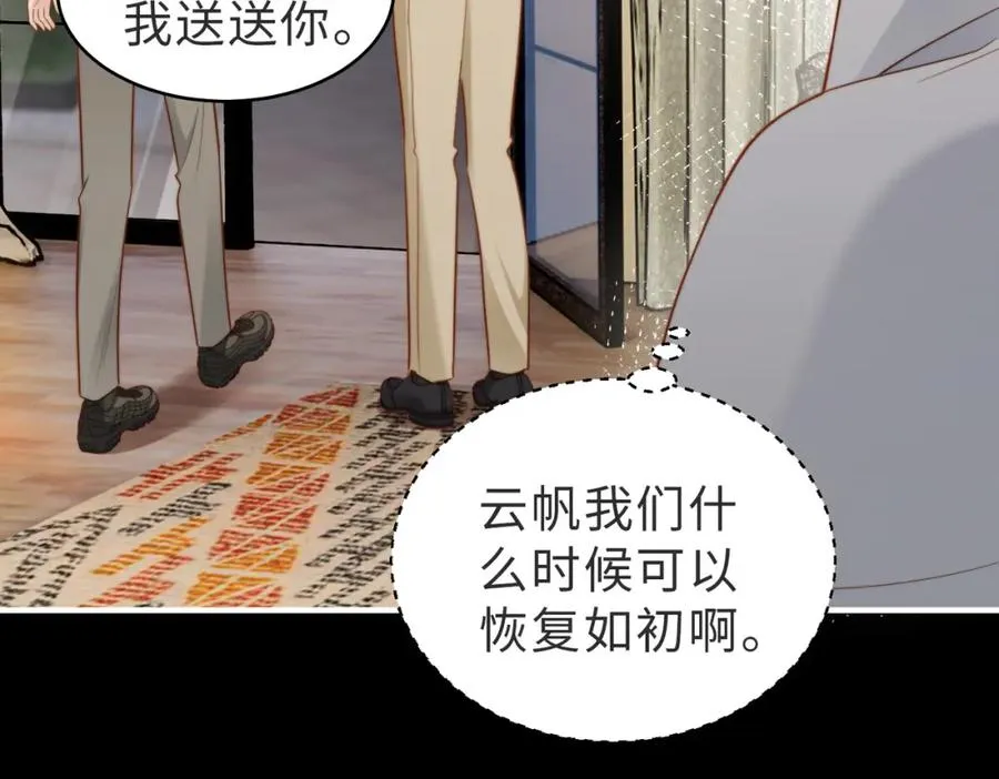 第53话 我想见你 第54页