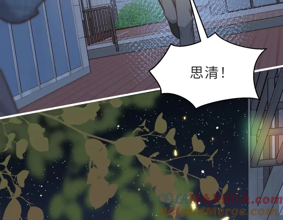 第54话 是他救了我 第9页