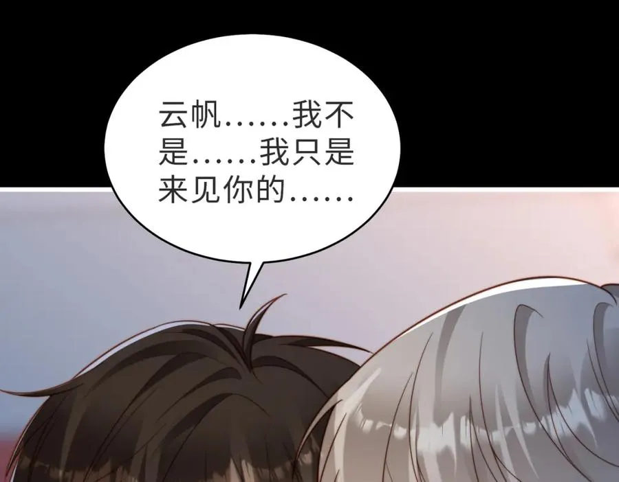 第54话 是他救了我 第23页