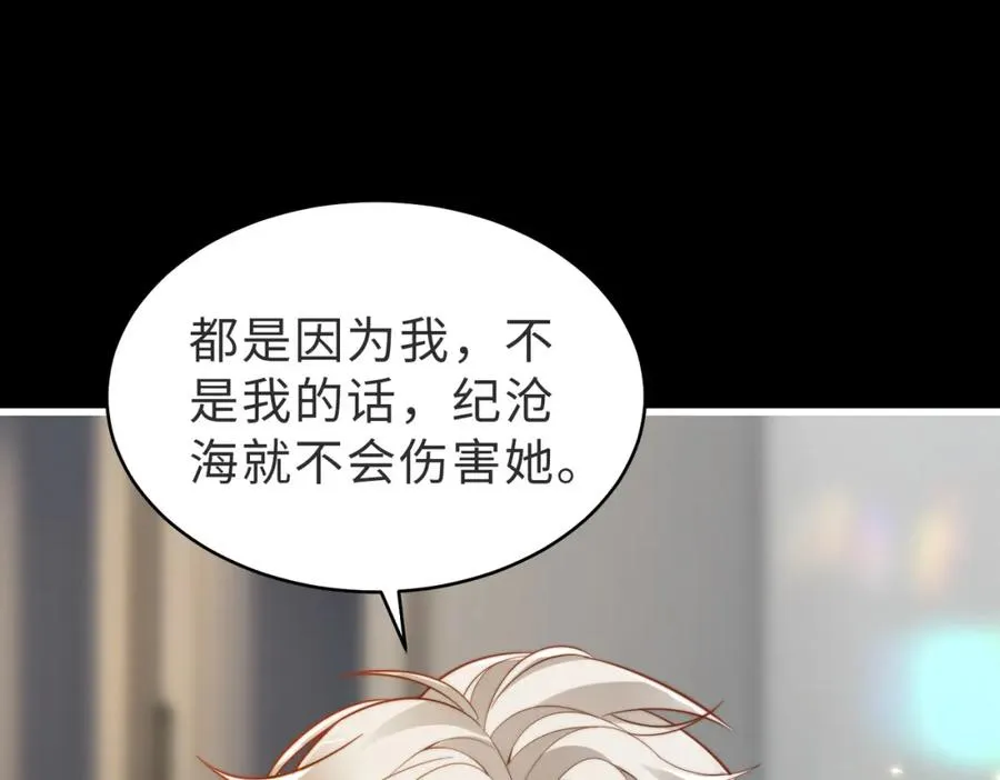 第54话 是他救了我 第43页
