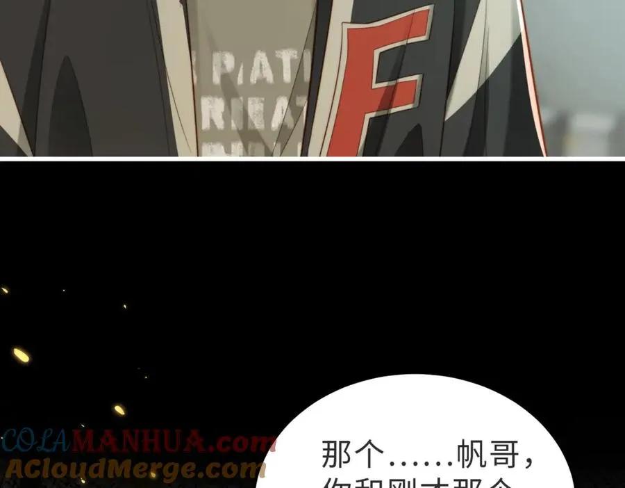 第54话 是他救了我 第45页