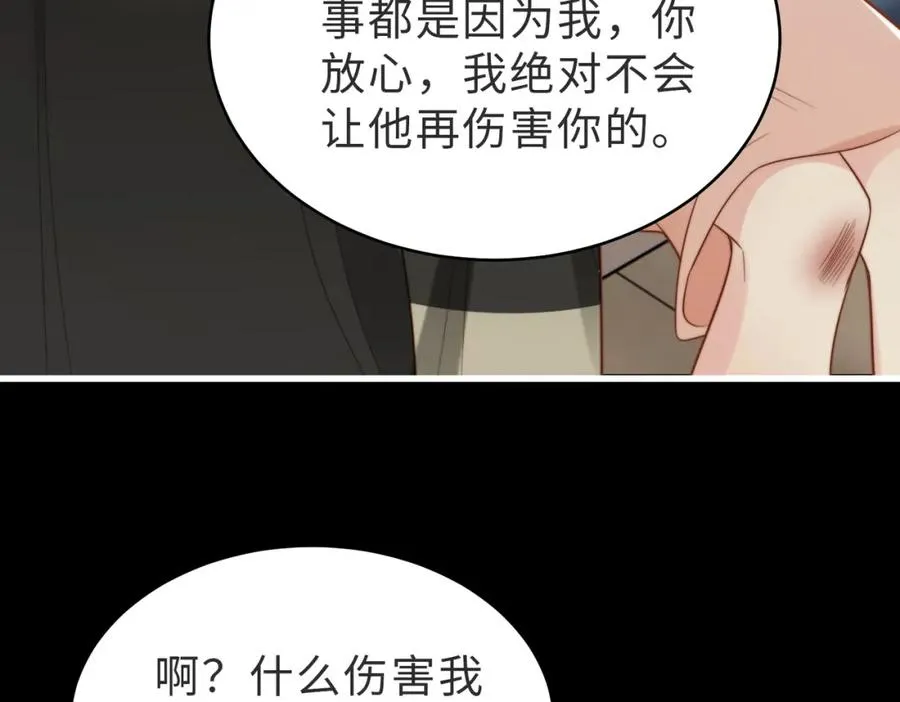 第54话 是他救了我 第48页