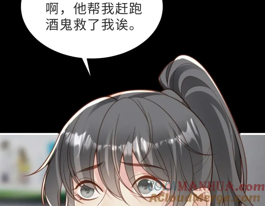 第54话 是他救了我 第49页